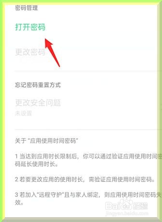 oppo手机怎么打开应用使用时间密码