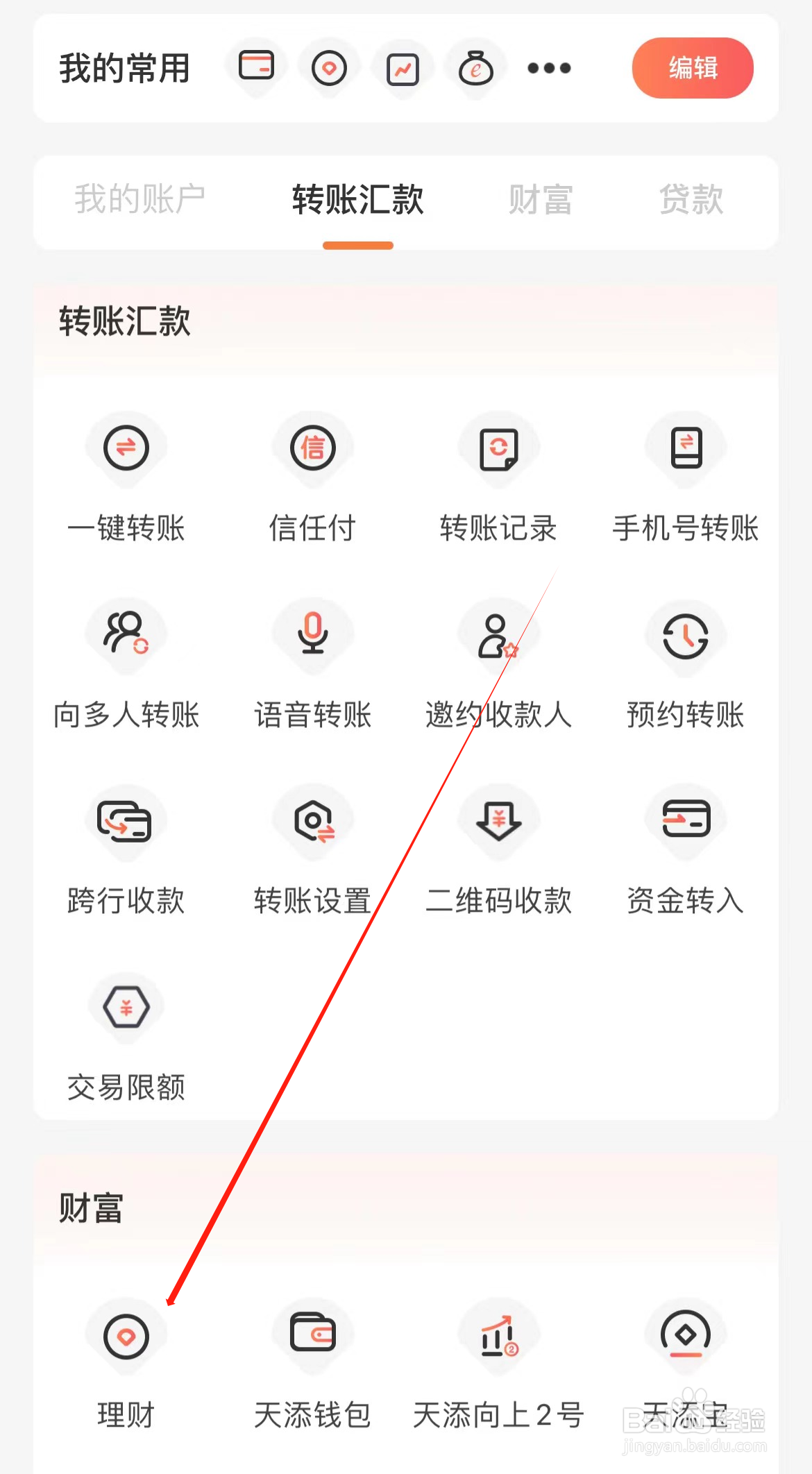泰隆银行如何查看理财