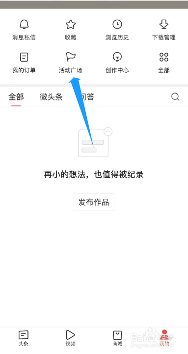 如何在今日头条参加热门活动