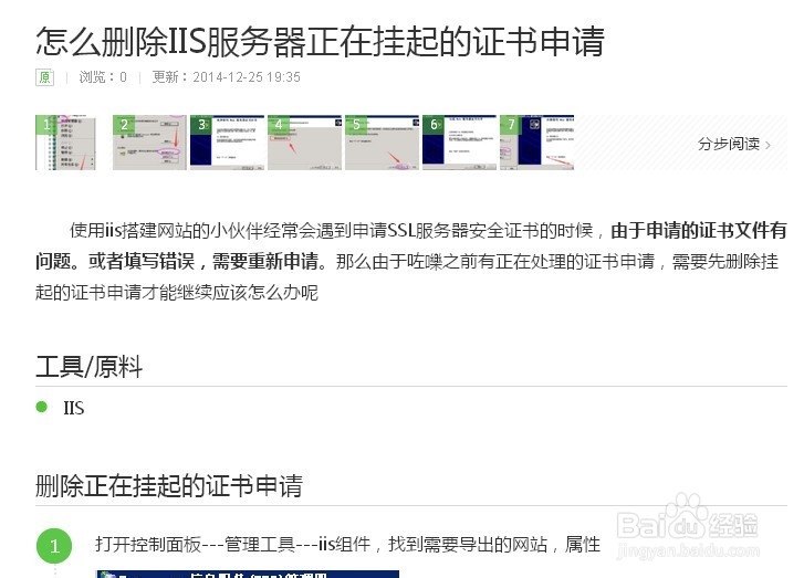 百度经验新手指南：[6]查看导师经验/加入日期