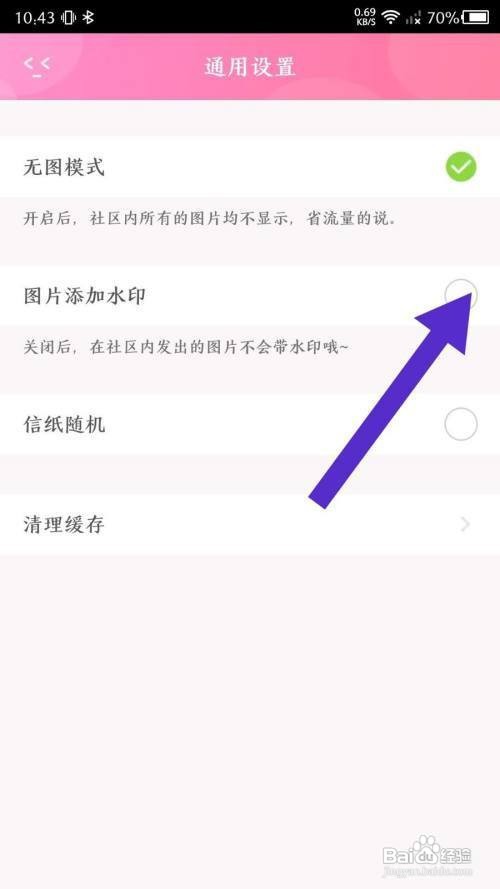 粉粉日记App里面的图片添加水印怎么开启
