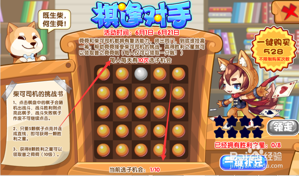 洛克王国棋逢对手活动攻略