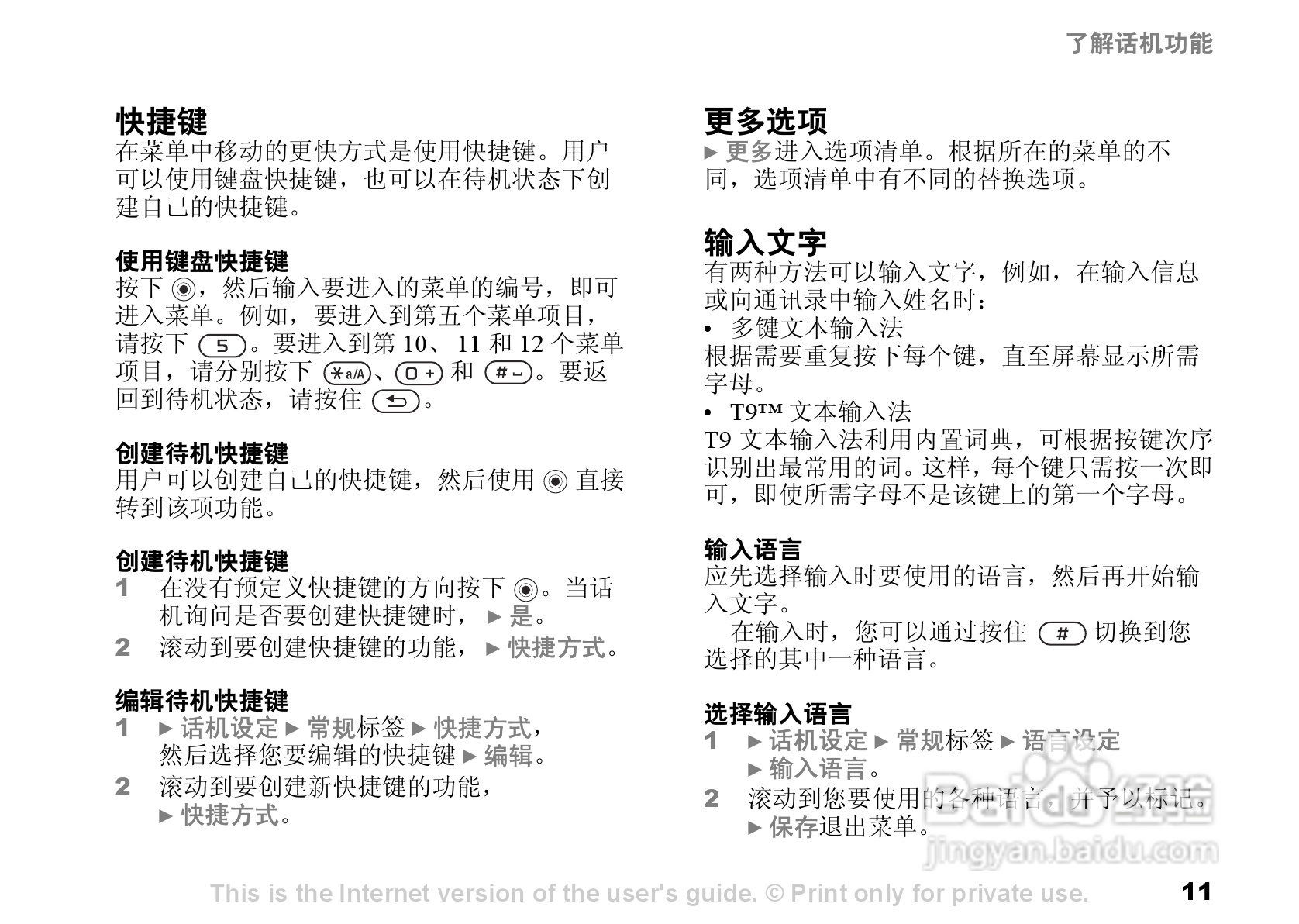 索尼爱立信K506C手机使用说明书:[2]
