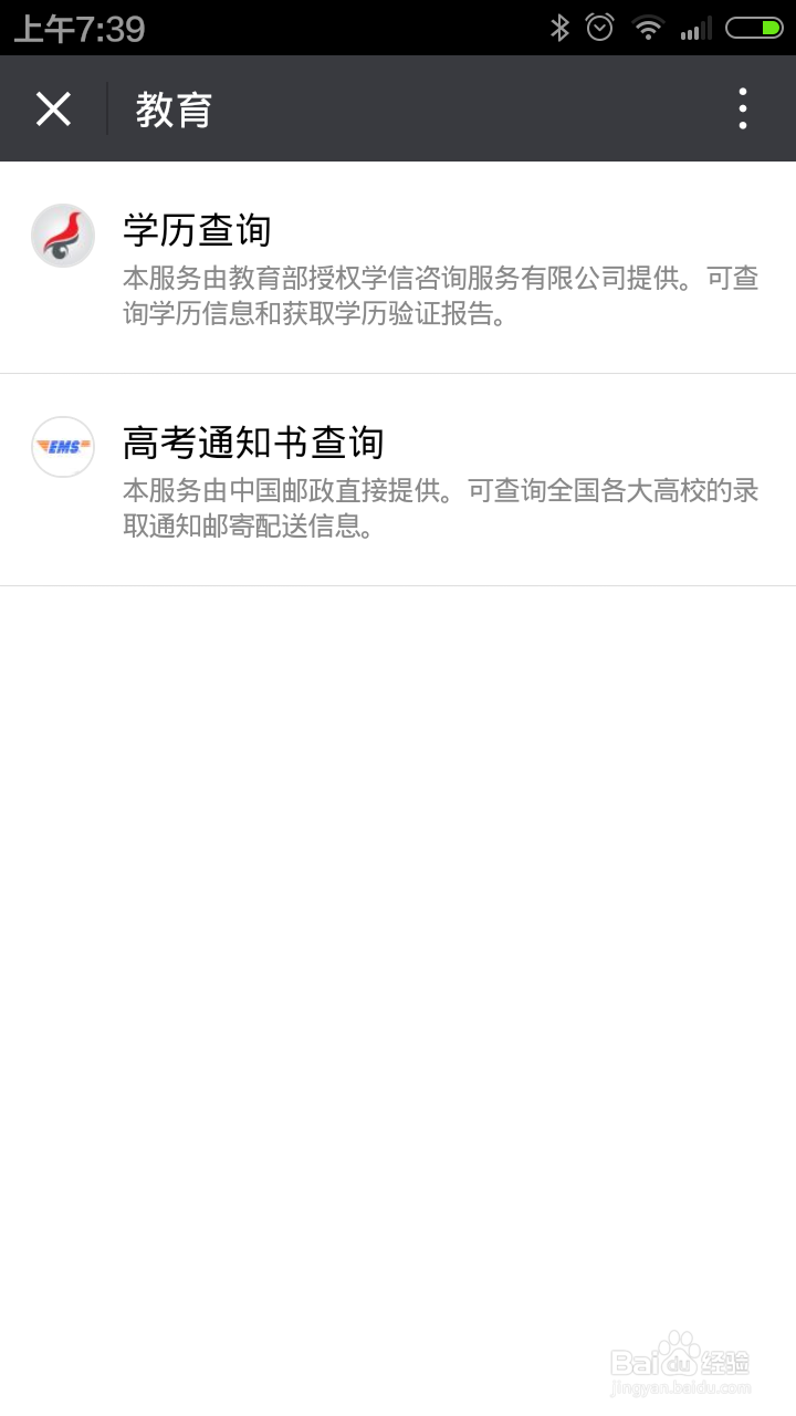 如何辨别学历信息的真伪