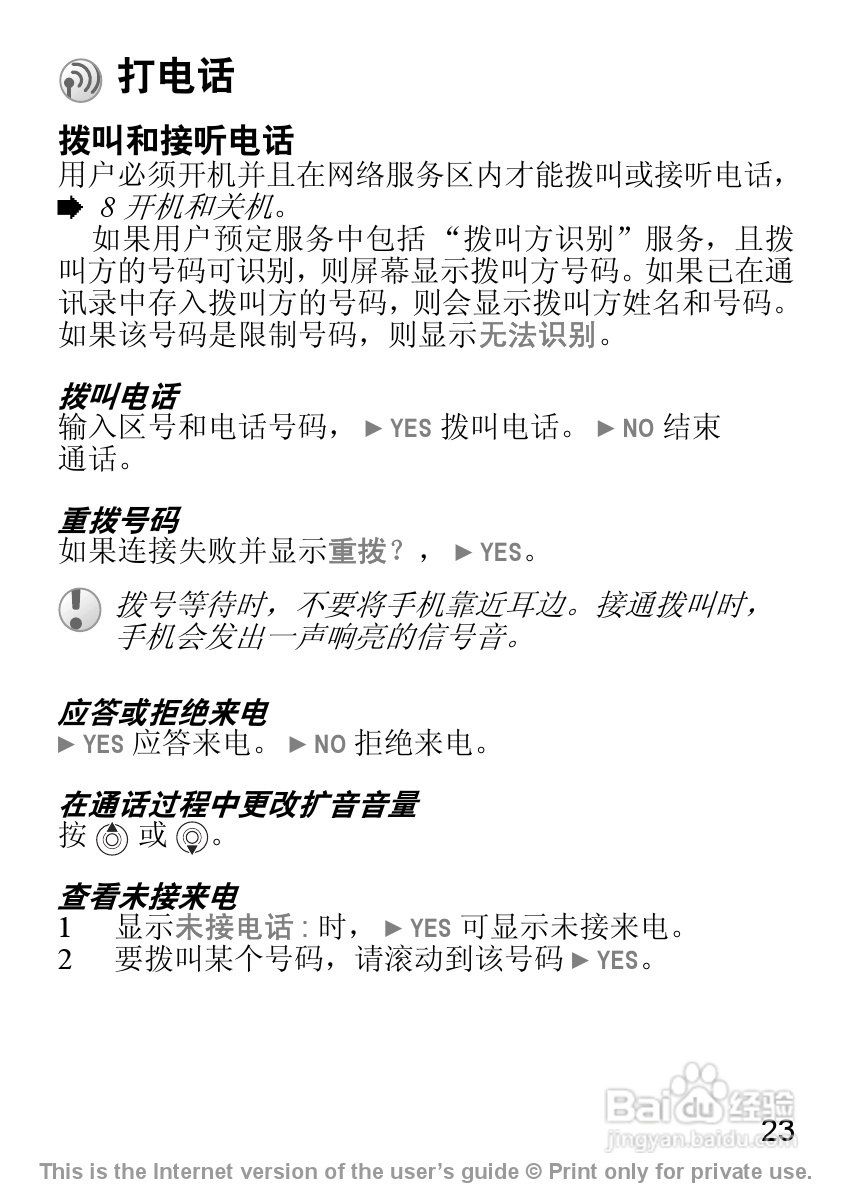 索尼爱立信J210C手机使用说明书:[3]