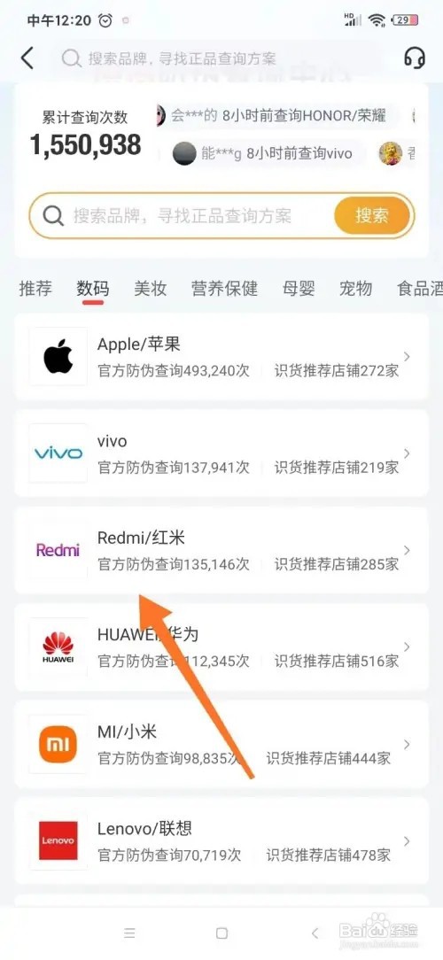 识货如何查看防伪查询