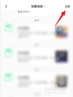 菜鸟裹裹怎么关闭快递已揽收通知