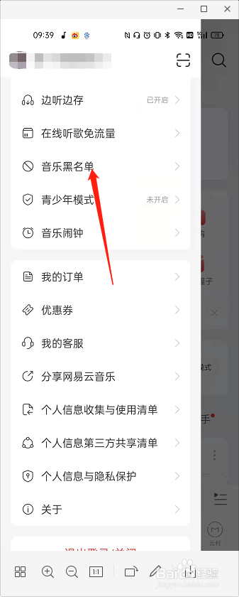 网易云音乐怎么拉黑不喜欢的歌手