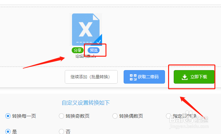 如何将Excel转PDF,在线将Excel转PDF的教程