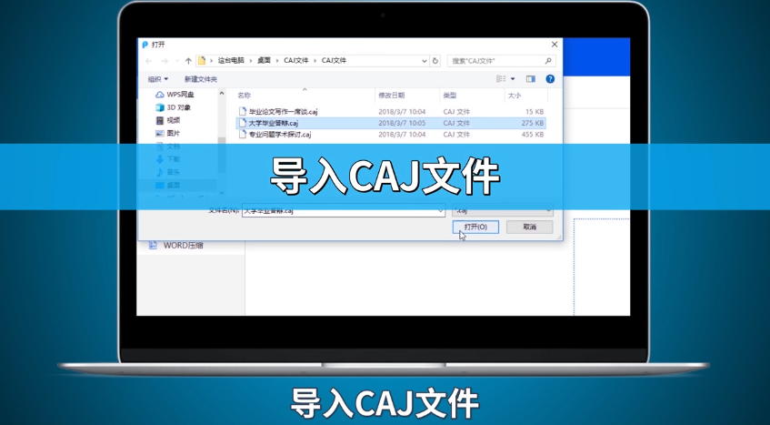 CAJ文件怎么转换成PDF格式文件