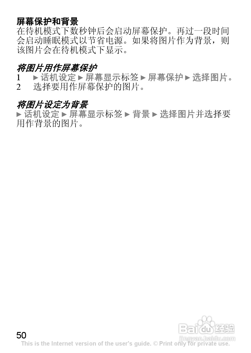 索尼爱立信J300C手机使用说明书:[6]