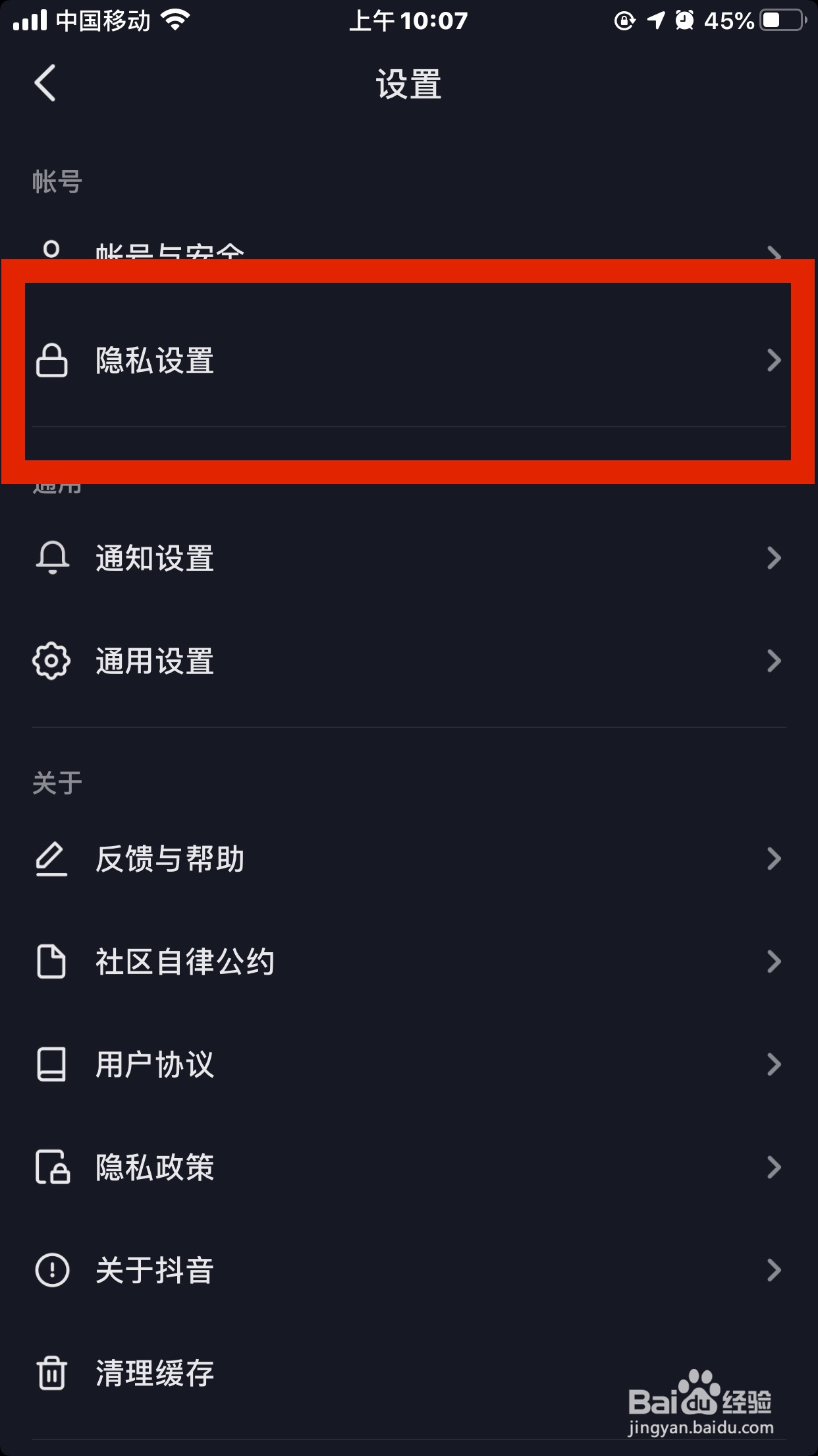 抖音如何设置私密账号