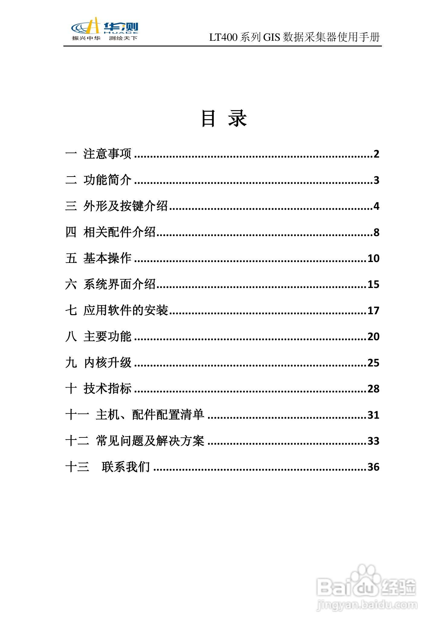 华测LT400 系列GIS 数据采集器说明书:[1]
