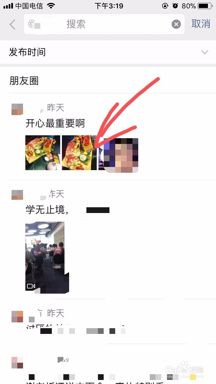 苹果手机用微信如何搜索朋友圈的内容