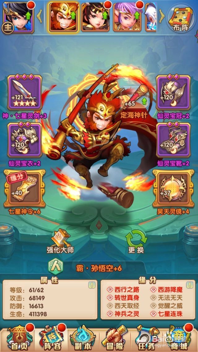 少年西游记浅谈平民攻略
