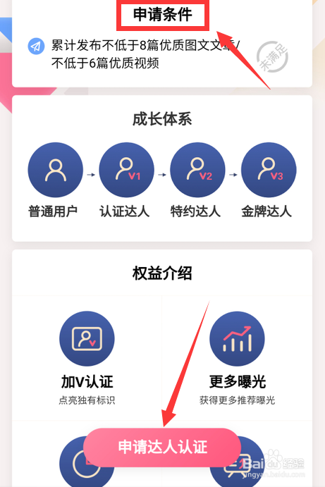 宝宝知道怎么申请达人认证