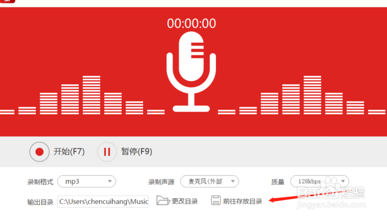 电脑功能，电脑录制音频