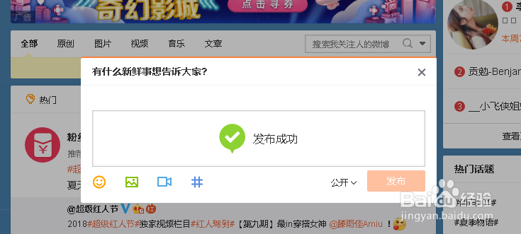 如何发布一篇微博