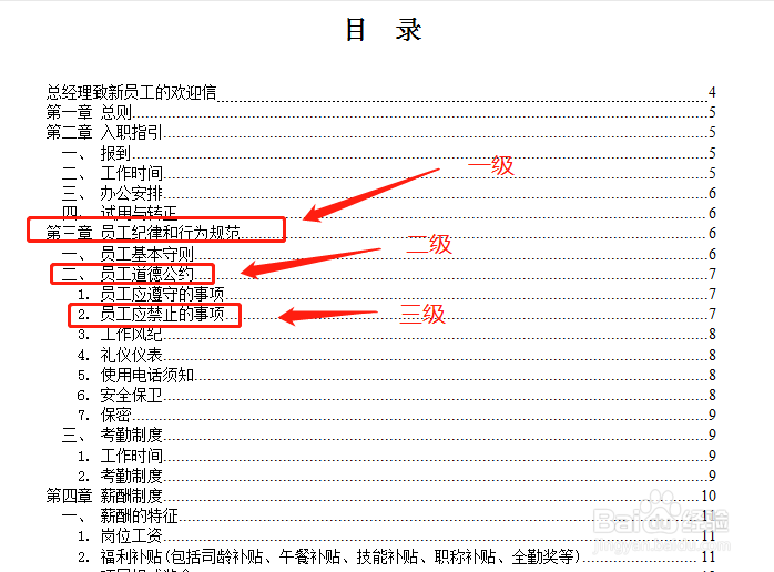 Word文档如何制作出可以自动更新页码的目录页