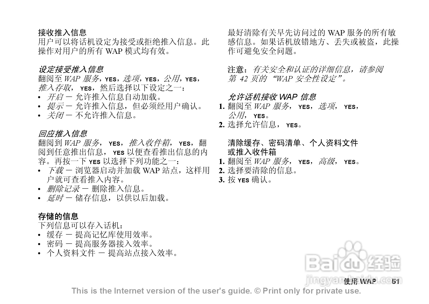 索尼爱立信Z208手机使用说明书:[6]