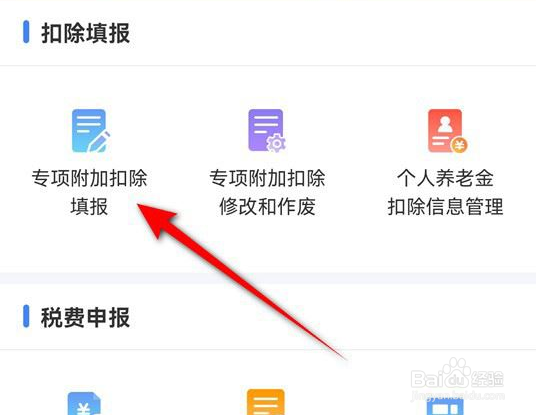 个人所得税app2023年个税专项怎么添加住房租金