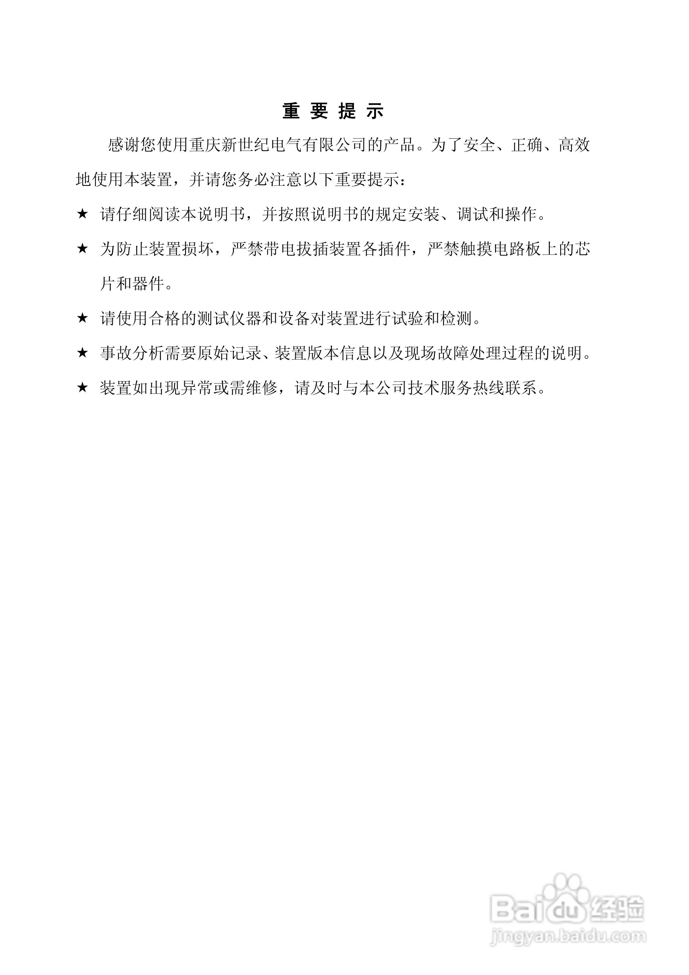 新世纪EDCS-81103线路保护测控装置说明书:[1]
