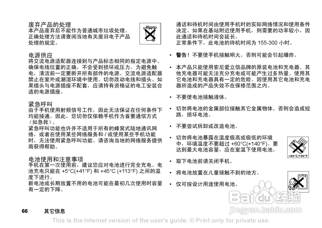 索尼爱立信T290C手机使用说明书:[7]