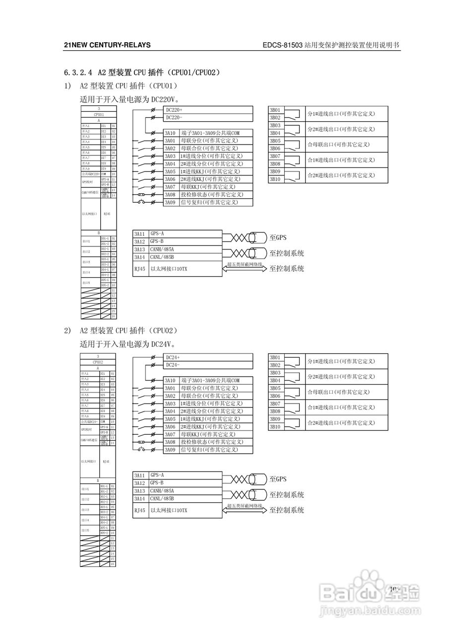 新世纪EDCS-81503站用变保护测控装置说明书:[12]