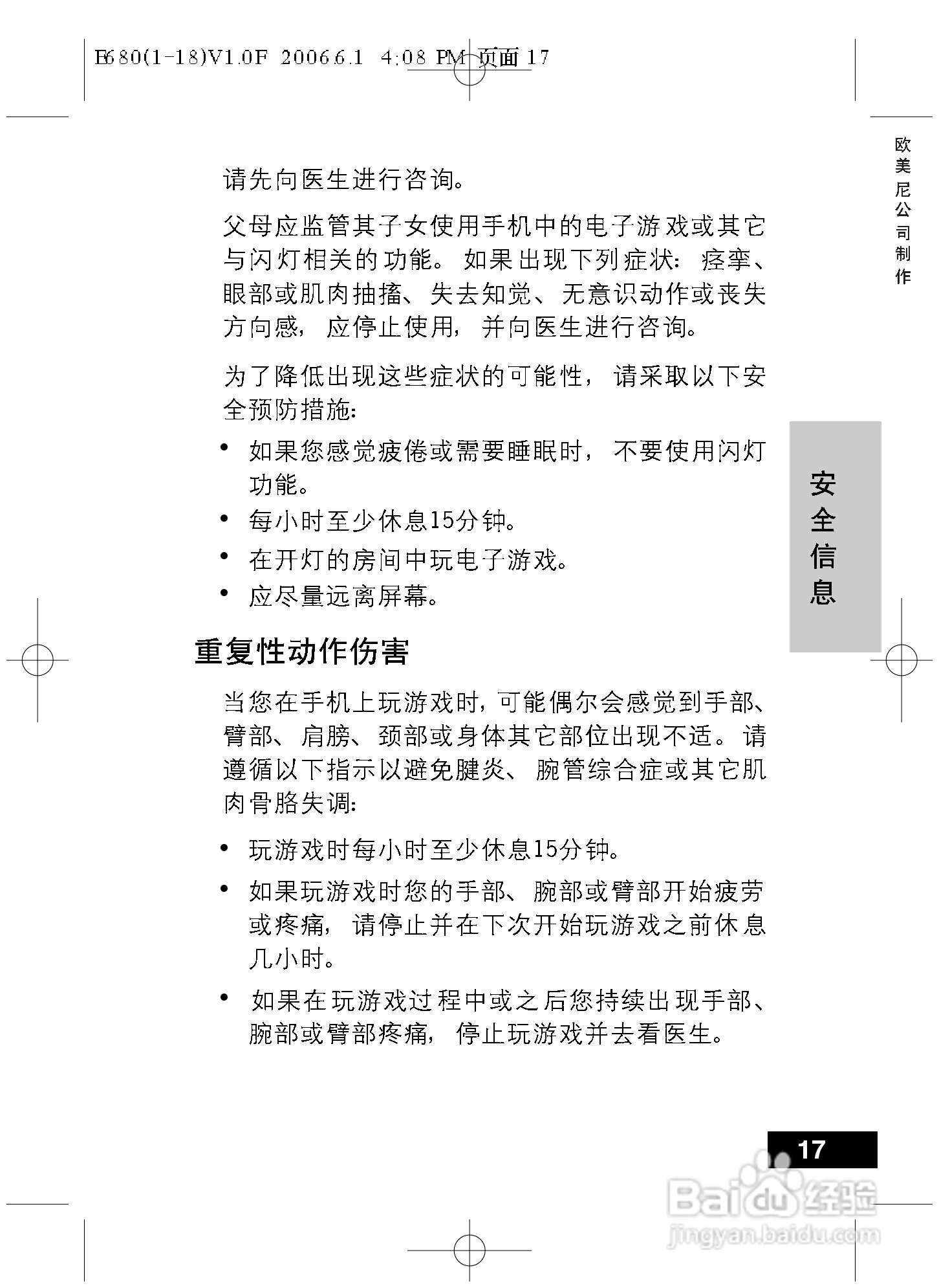 摩托罗拉E680手机使用说明书:[2]