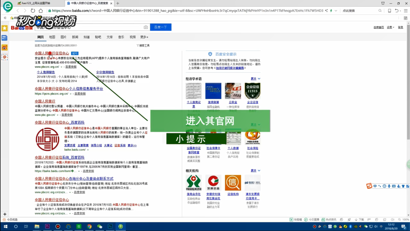 如何注册人行个人征信中心账号