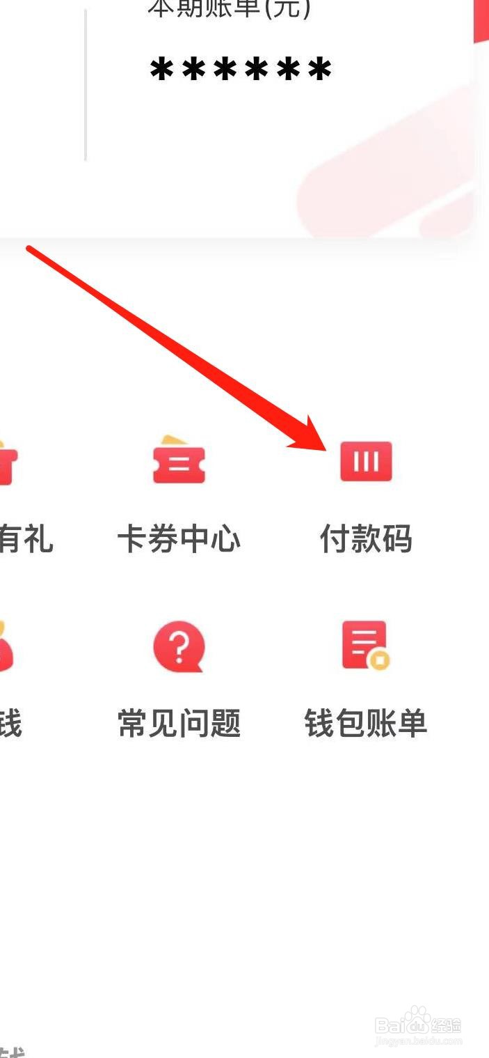 永辉生活如何找到付款码
