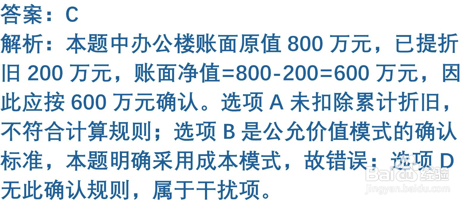 初级会计知识练习题：投资性房地产的确认与计量