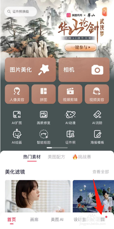 美图秀秀如何开通粉钻会员