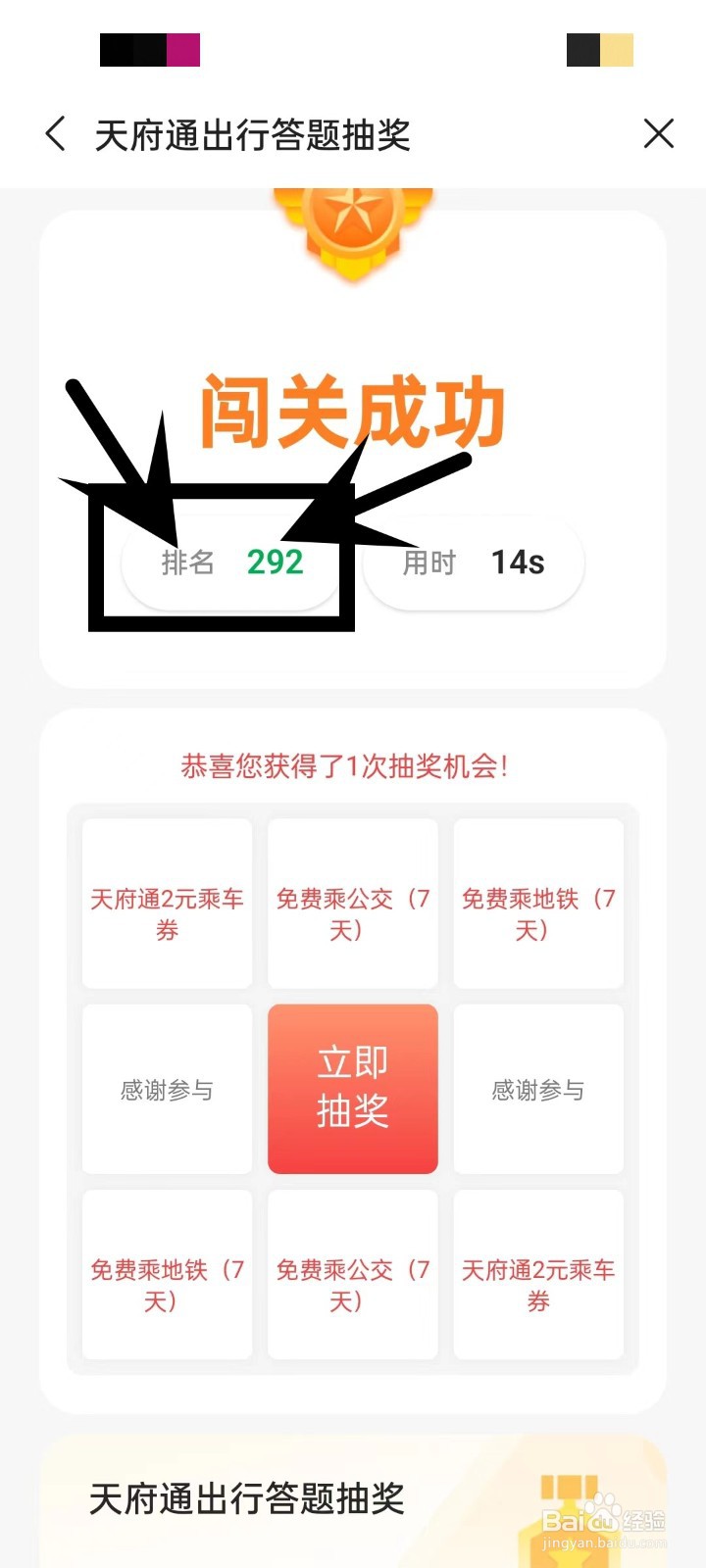怎么在天府通APP中查看排名