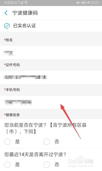 宁波健康码怎么申请