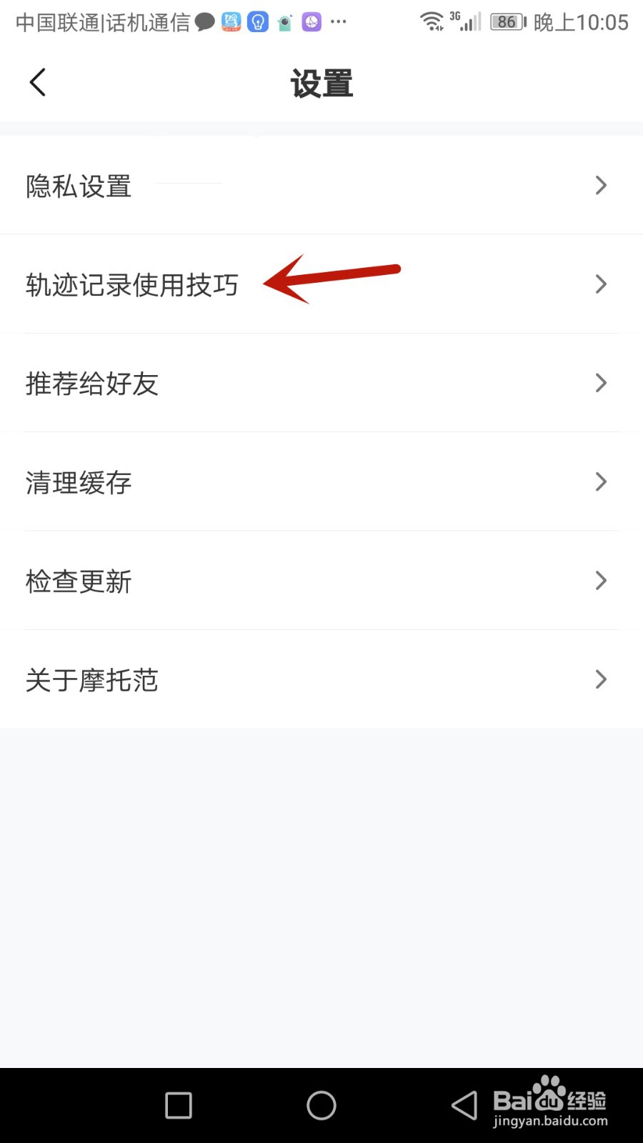 摩托范锁屏时如何显示骑行数据