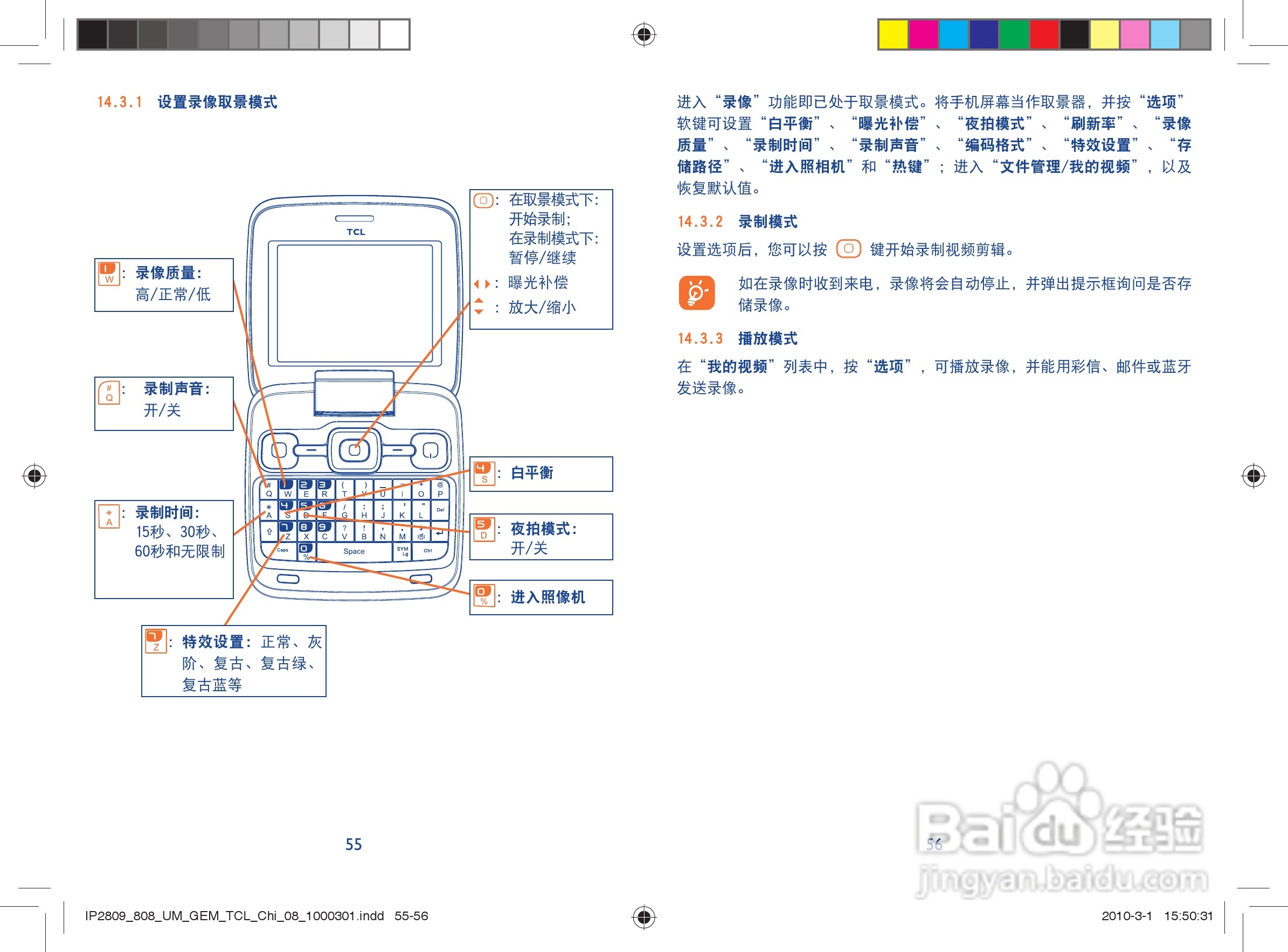 TCL Q3手机使用说明书:[3]