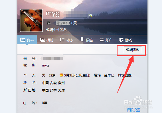 如何修改QQ昵称