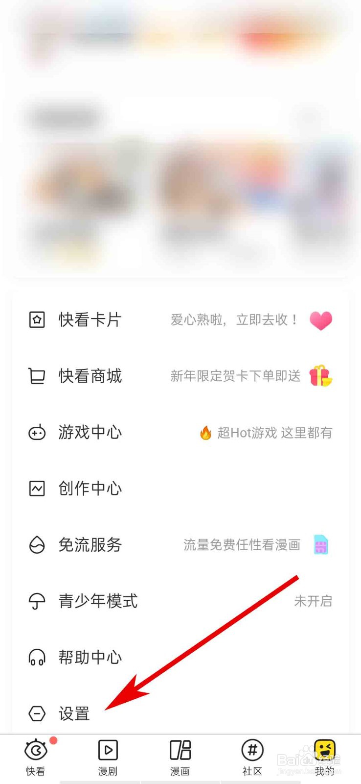 快看app怎么查看个性皮肤