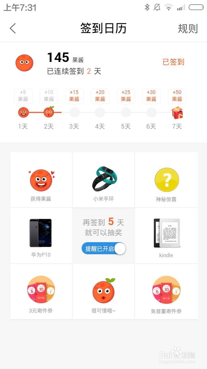 如何累积菜鸟裹裹的果酱