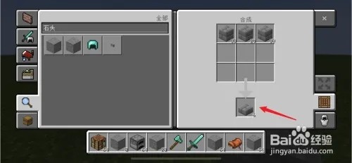 我的世界怎么合成半砖