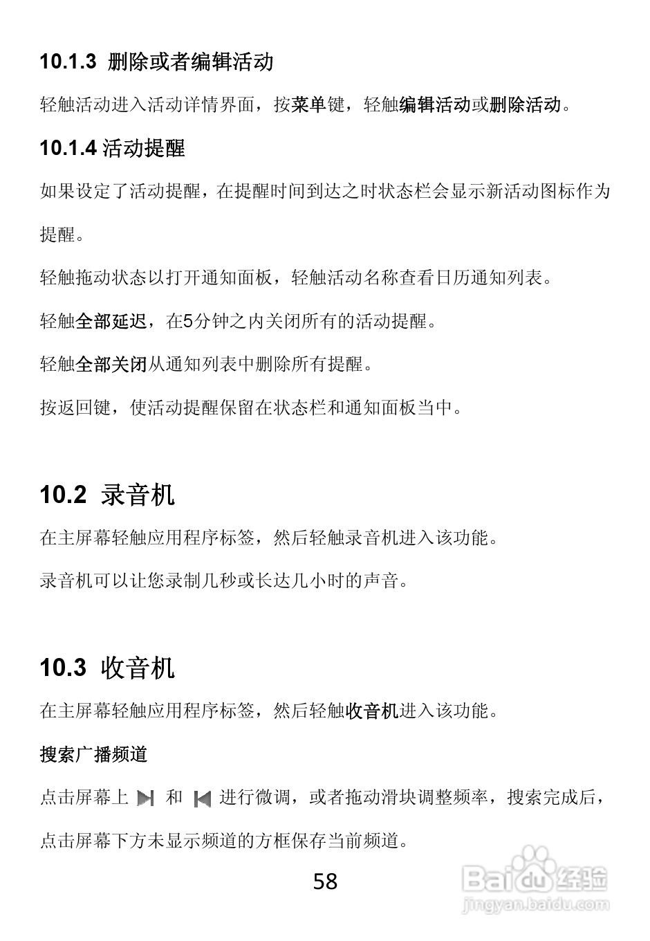 TCL W989手机使用说明书:[6]