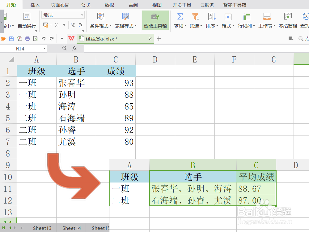 <b>Excel合并同类多个单元格中的文本内容</b>