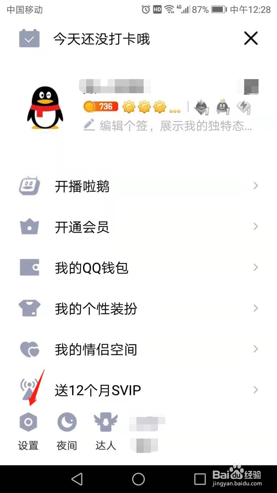 怎么添加关联QQ帐号