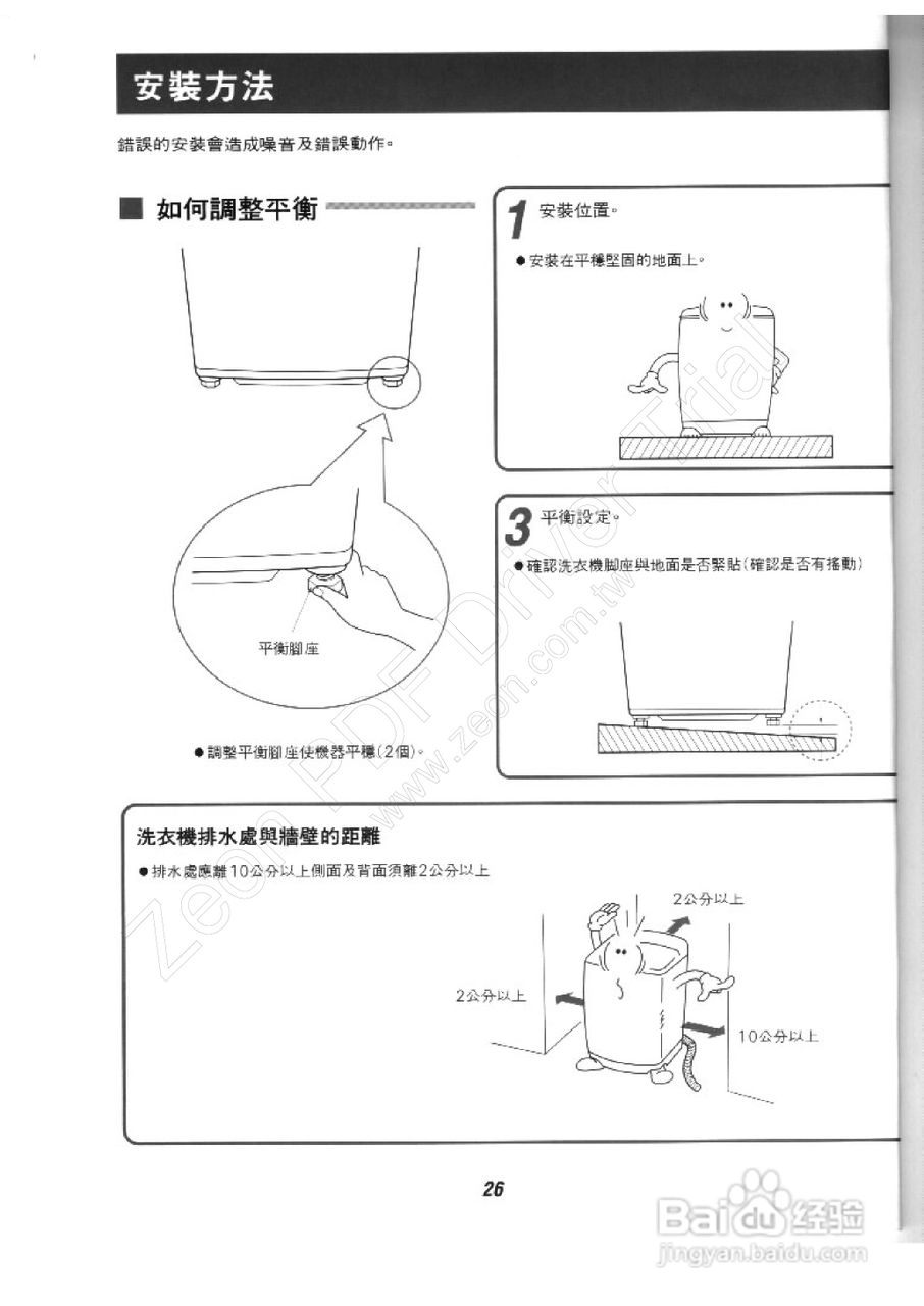 歌林BW-12LS型洗衣机使用说明书:[3]