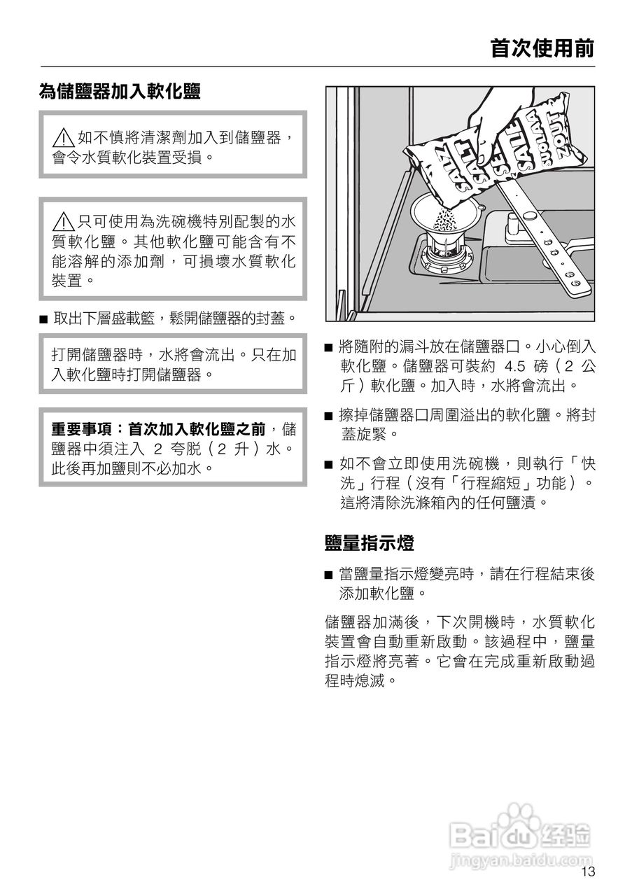 美诺Miele洗碗机G1432使用说明书:[2]