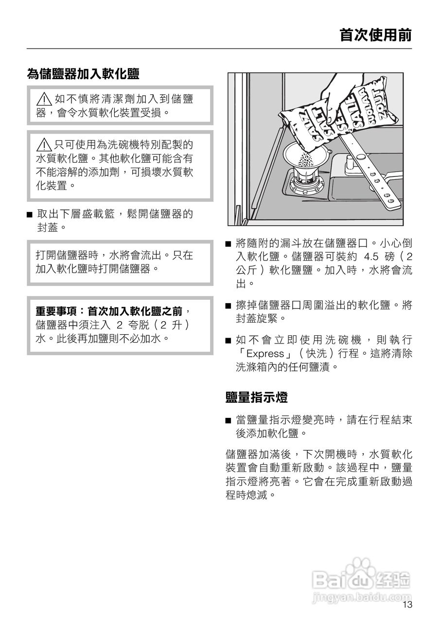 美诺Miele洗碗机G1143使用说明书:[2]