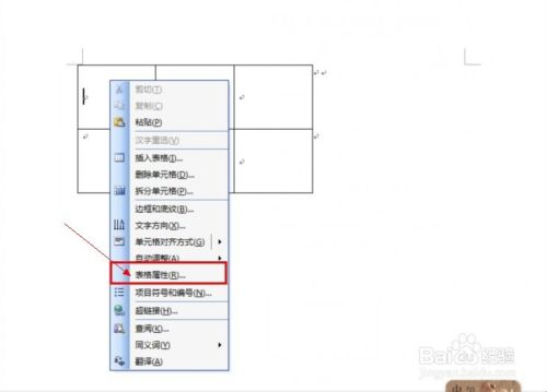 怎么将word表格文字居中 百度经验