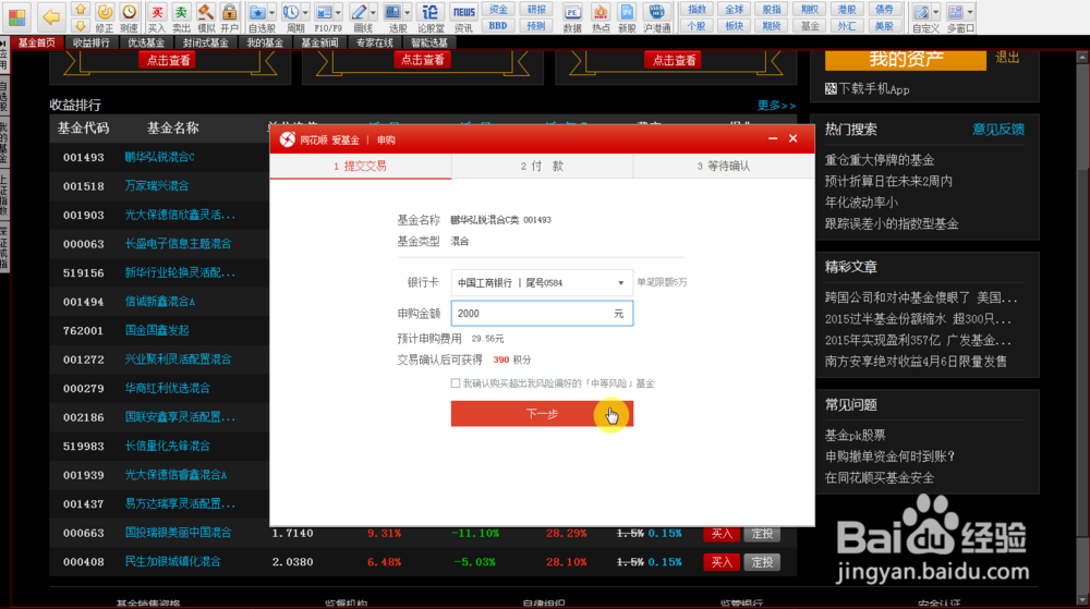 怎么网上买基金