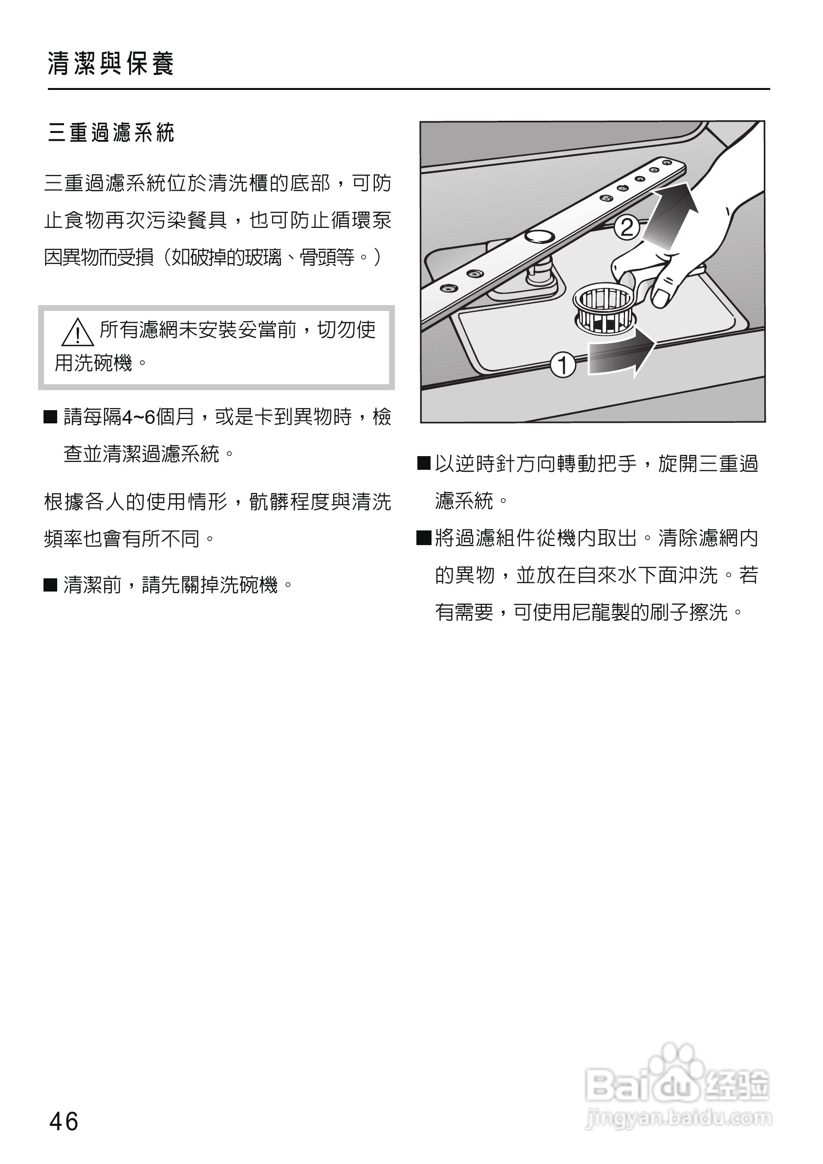 美诺Miele洗碗机G1430使用说明书:[5]
